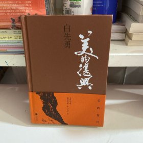 白先勇全新文化随笔集2册套装（华人世界的又一场“文化苦旅”，书写我们填不满的文化乡愁）