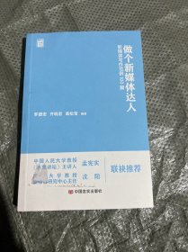 做个新媒体达人 新媒体写作范例100篇 应用文写作 作者 新华正版