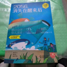 红蜻蜓暖爱长篇小说：2056，消失在醒来后