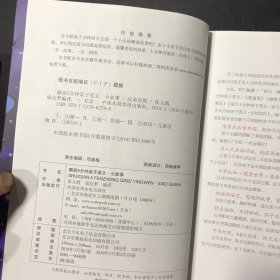 睡前5分钟亲子英文·小故事