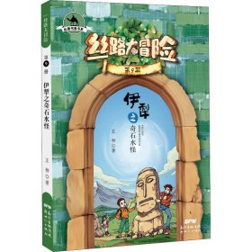 伊犁之奇石水怪
