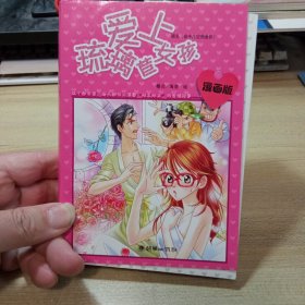 爱上琉璃苣女孩，（全三册和售）（漫画版）