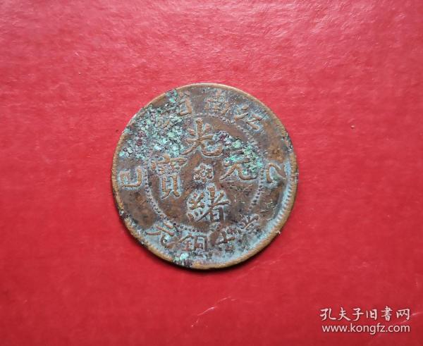 光绪元宝当十铜元 左右乙巳 江南省造。直径2.9cm左右。品相请买家看图自鉴自定。货号QS30