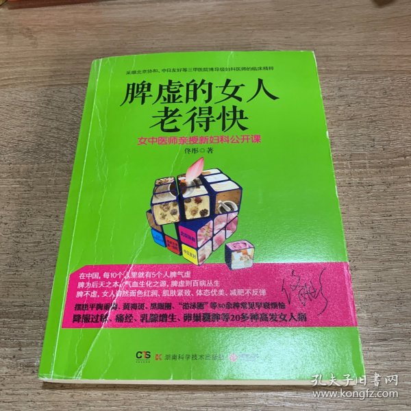 脾虚的女人老得快