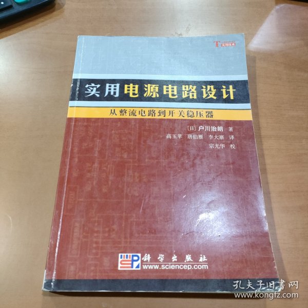 实用电源电路设计：从整流电路到开关稳压器