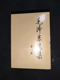 毛泽东选集1--4