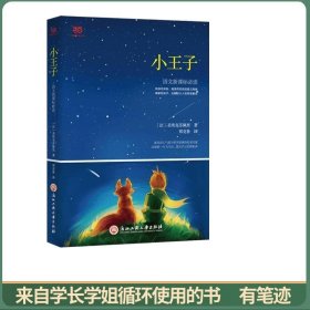小王子（新课标）