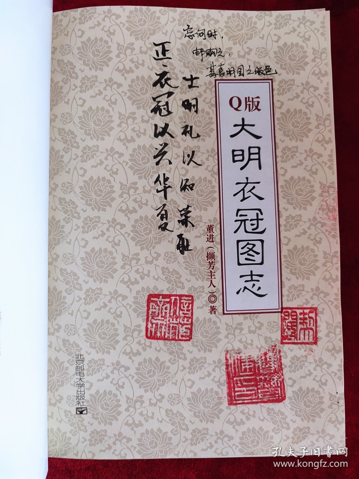Q版大明衣冠图志（书脊处上下有粘贴，慎拍）