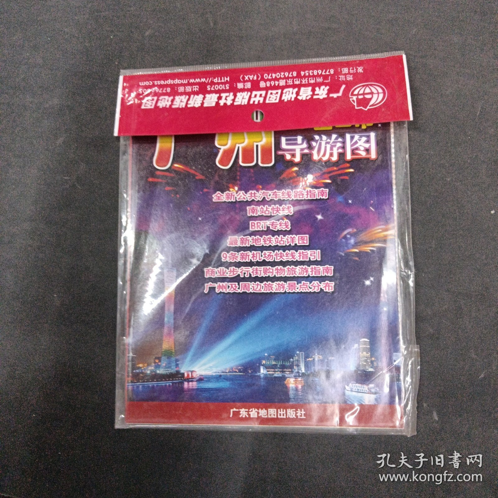 广州导游图（2013精彩版·中英文对照）（10区2市导游图）