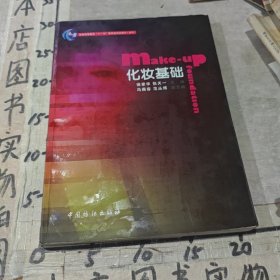化妆基础