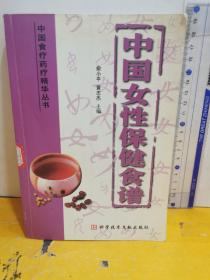 中國(guó)女性保健食譜