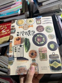 台湾酿酱