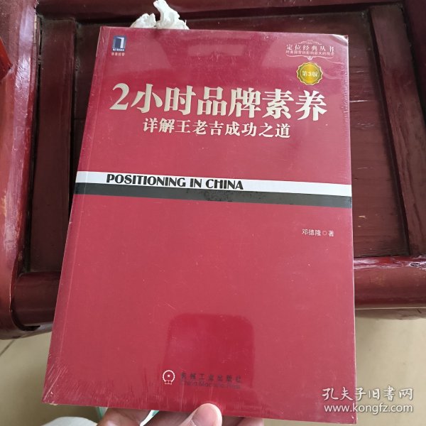 2小时品牌素养：详解王老吉成功之道