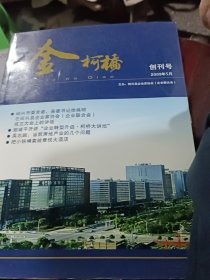 金柯桥 创刊号