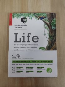 生命：进化生物学、遗传学、人类学和环境科学的黎明