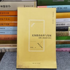 义务教育改革与发展：政策工具选择与优化