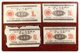 四川省人民委员会布票（后期）1959.7-12四种，共4枚（全）