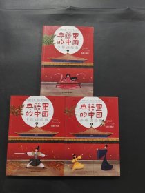 典籍里的中国少年读经典