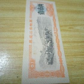 1978年黑龙江省粮票