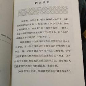 屠呦呦:中华先锋人物故事汇连环画