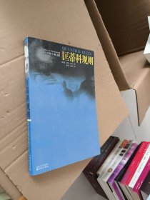 匡蒂科规则：Quantico Rules 匡蒂科规则-Gene Riehl 吉恩·里尔