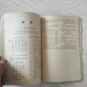 1977年语言文字分册，辞海