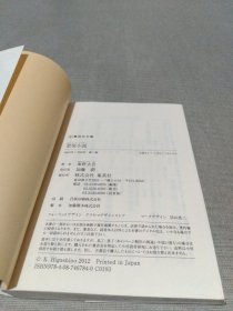 日文原版：歪笑小説 集英社文庫/ 東野圭吾