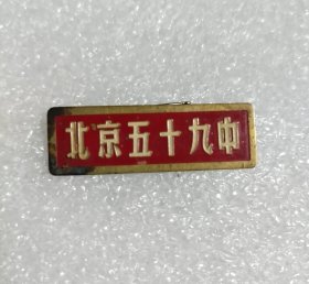 老校徽 北京五十九中校徽
