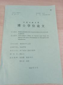 大连工业大学
博士学位论文
酪醇脂肪酸酯对贻贝油的抗氧化作用及其吸收代谢机制