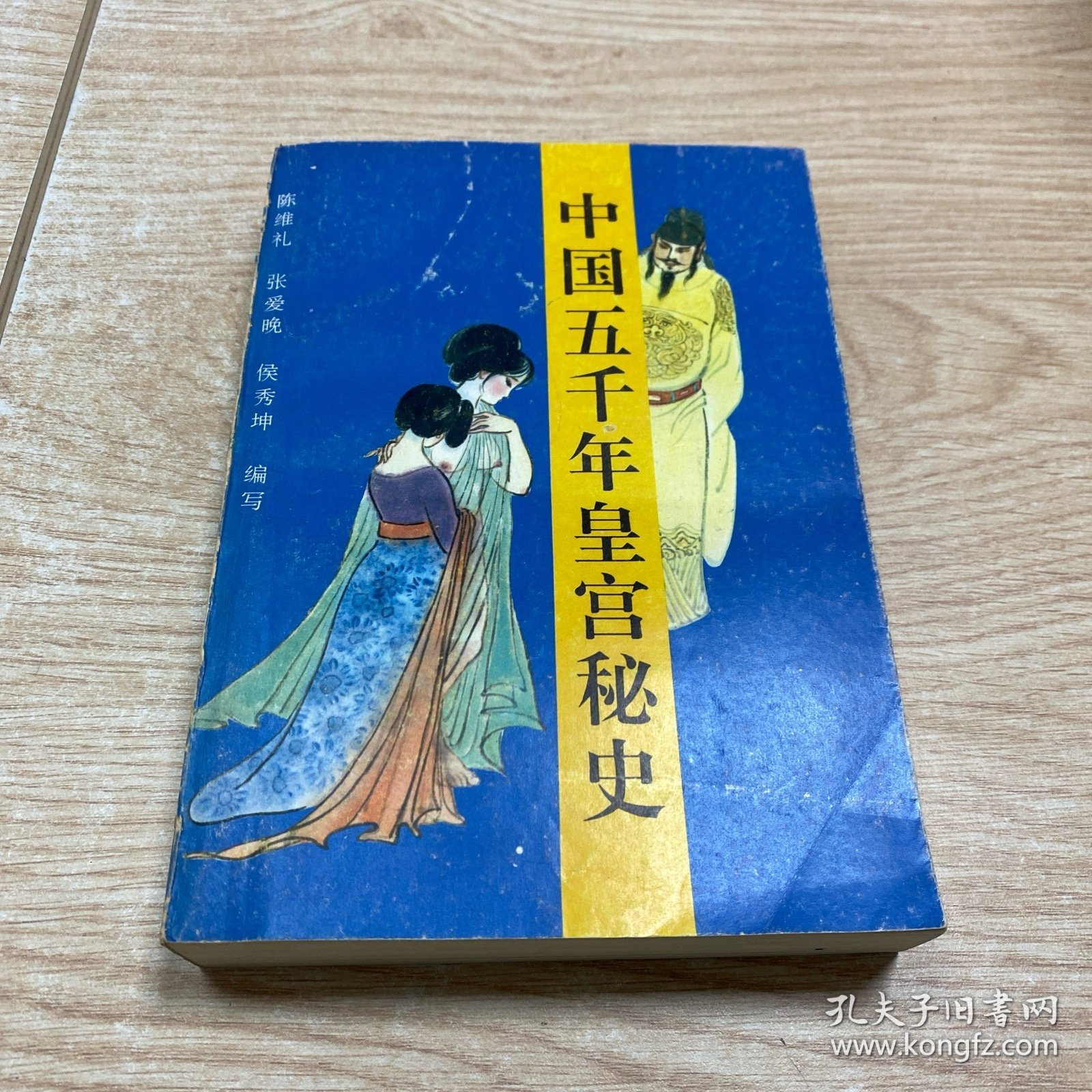 中国五千年皇宫秘史