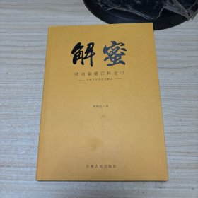 解蜜 琥珀蜜蜡百科全书：沉睡万年的时光精灵