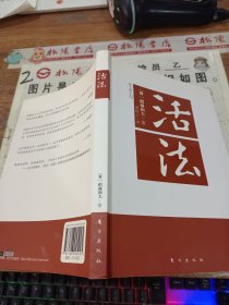 活法 扉页有字迹