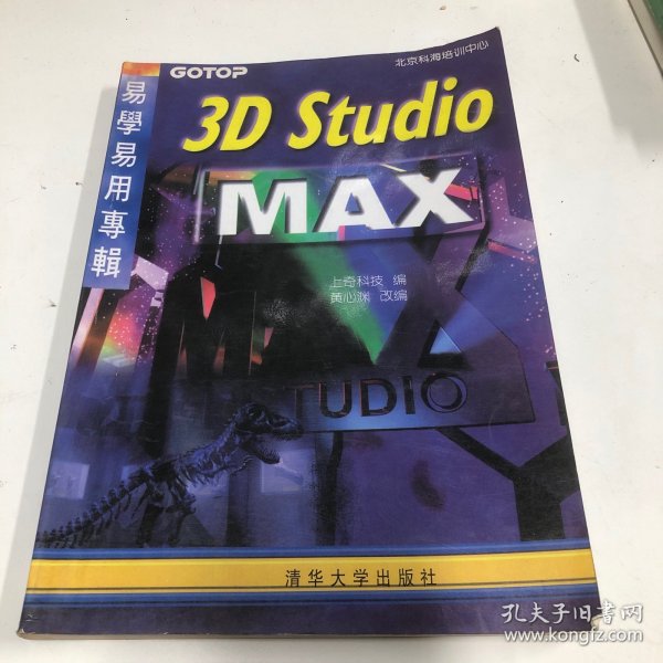 3D Studio MAX易学易用专辑