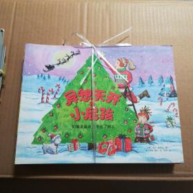 异想天开的小屁孩（套装共9册）（缺1本）培养富有想象力的孩子，从回答孩子天马行空的问题开始！