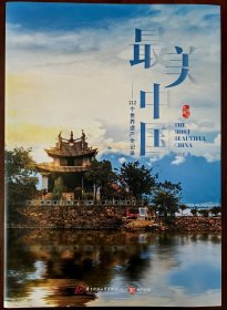 最美中国 112个世界遗产全纪录 八开大型摄影集 刷边精装收藏版
