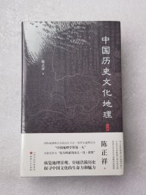 中国历史文化地理