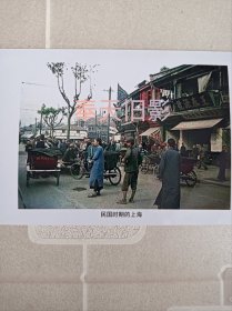 民国时期的上海