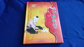 金鼠报佳音（纪念邮册）【鼠年纪念币1枚 鼠年剪纸1张 1996年最佳邮票纪念票1枚 花开富贵四方连1张 韩国鼠票 2张 韩国十二生肖票 一套 1985~1996年十二生肖票 一套 第二届APEC中小企业交流会明信片1枚 古钱币3枚 外币6张 外硬币6枚】