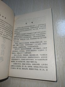 少林寺资料集〖内有少林拳法图解〗