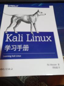 KaliLinux学习手册