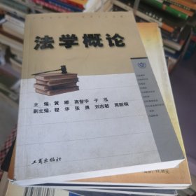 法学概论