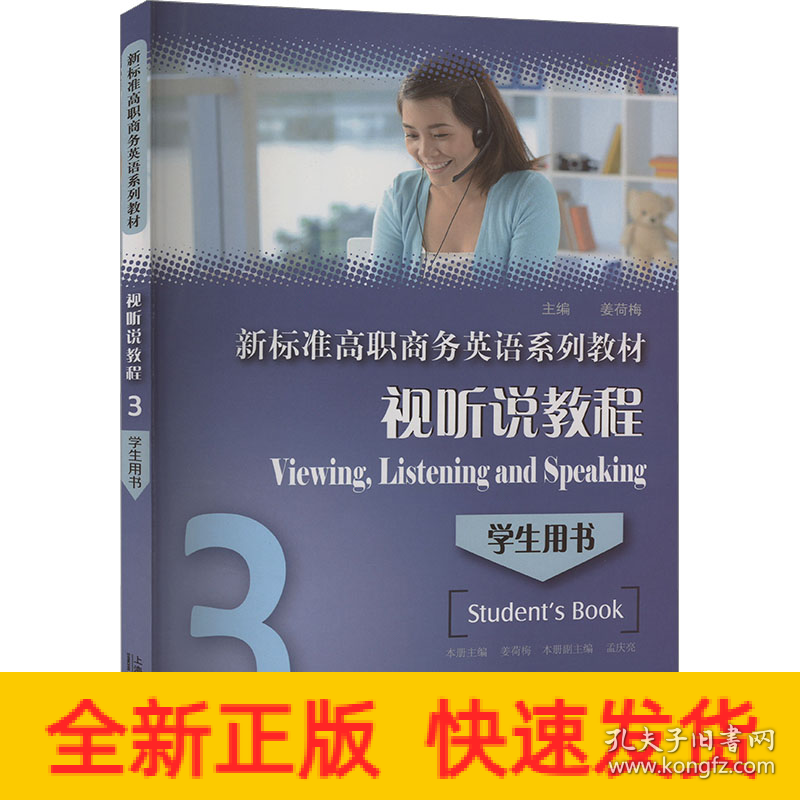 视听说教程 3 学生用书