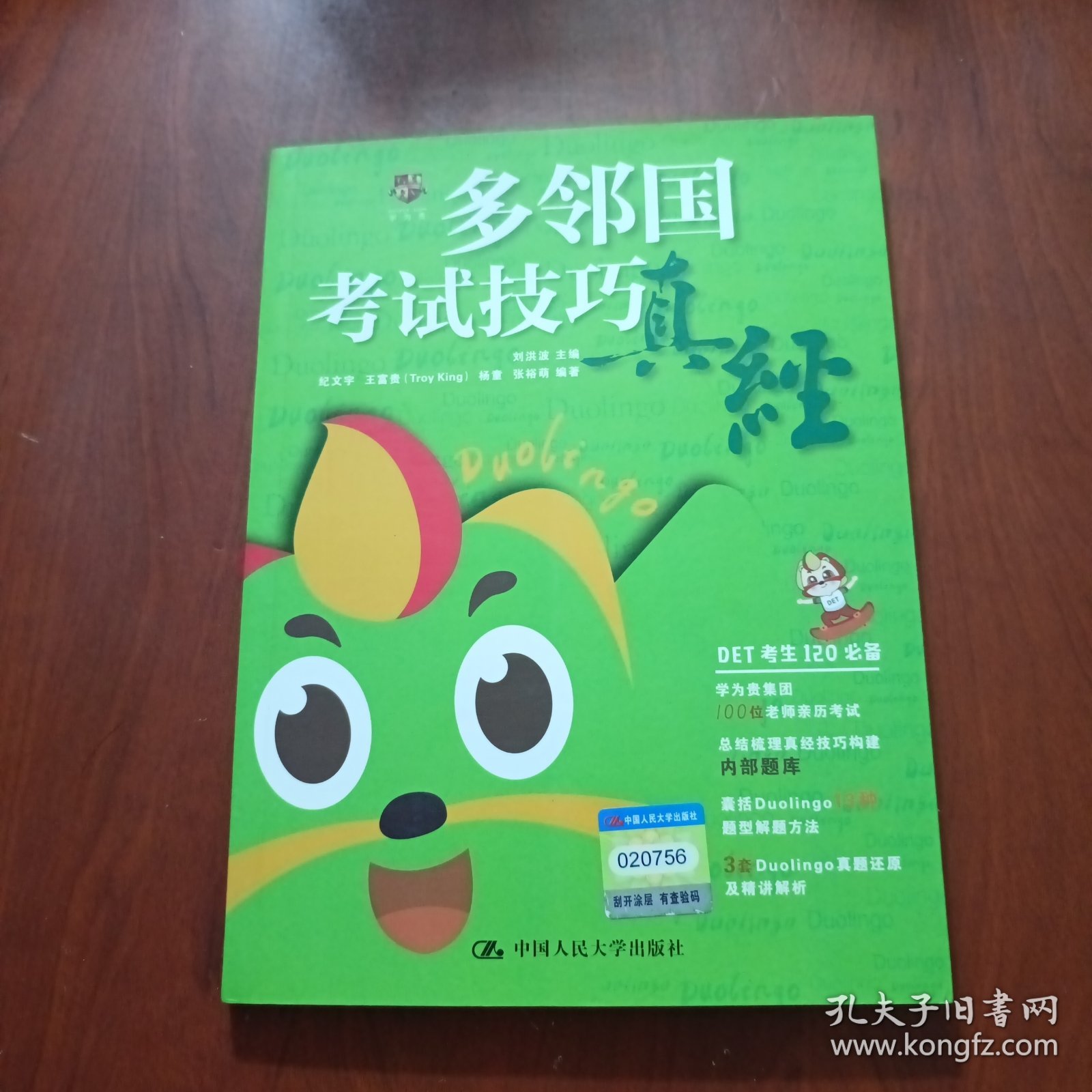 多邻国考试技巧真经