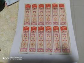 陕西省布票线票1971年(宝塔山有语录)12连张