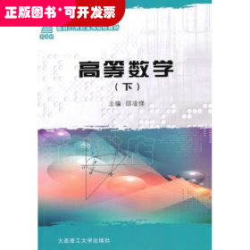 高等数学:下