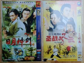 （日月神剑1+2）3DVD，主演郭晋安、张卫健、杨羚、刘玉翠、陈安莹、刘家辉等