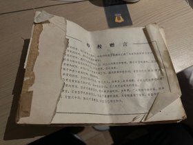 中医学院毕业留言纪念刊，品相不好