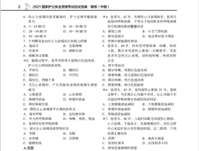 2021护士执业资格应试宝典 精练（中册）