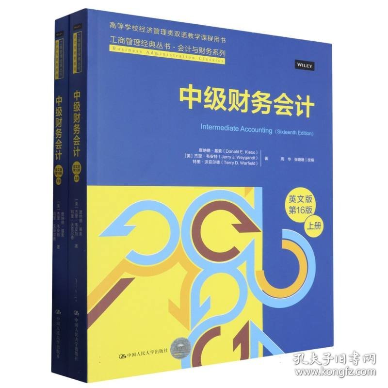 中级财务会计(英文版·第16版)(上册)(下册)(工商管理经典丛书·会计与财务系列)