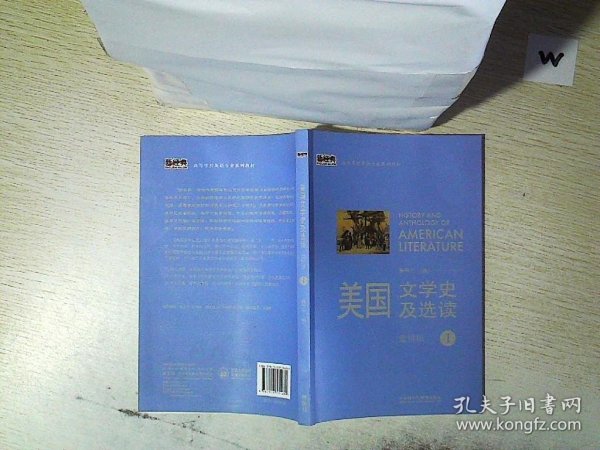 新经典高等学校英语专业系列教材：美国文学史及选读（1）